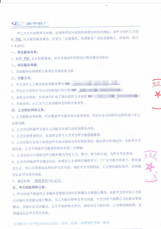浙江义乌XX纸制品有限公司合作FSC验厂咨询