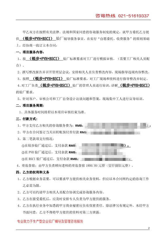  诸暨XX袜业有限公司与康华合作BSCI验厂咨询