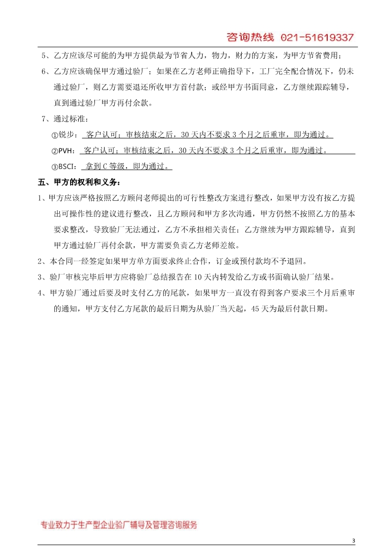  诸暨XX袜业有限公司与康华合作BSCI验厂咨询