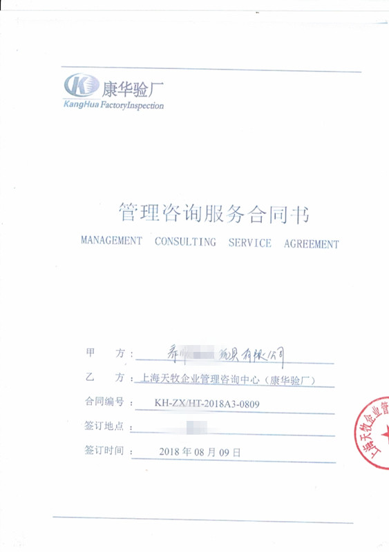   泰顺XX玩具有限公司与康华合作Tchibo人权验厂咨询