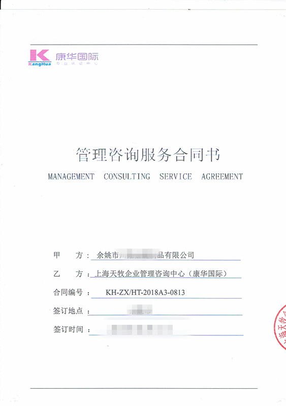 余姚XX金属制品有限公司与康华合作FSC验厂咨询