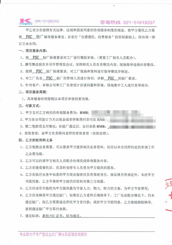 余姚XX金属制品有限公司与康华合作FSC验厂咨询