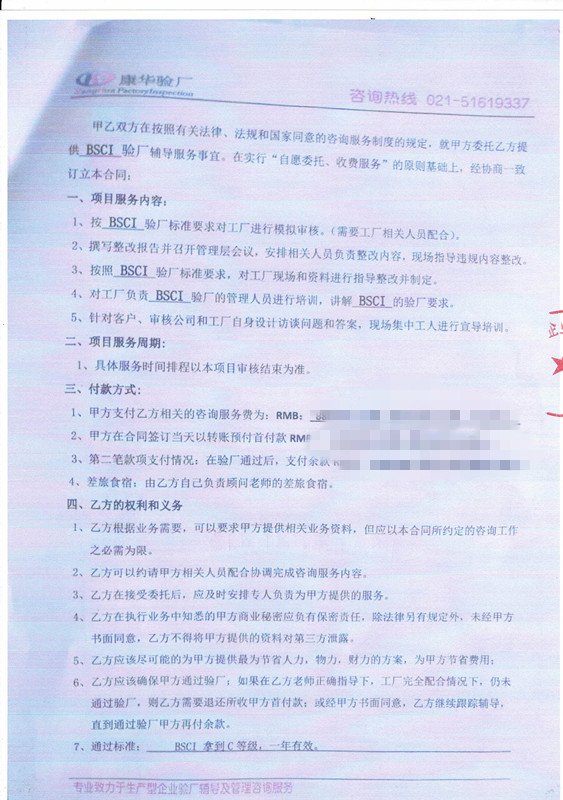 义乌XX箱包有限公司与康华合作BSCI验厂咨询
