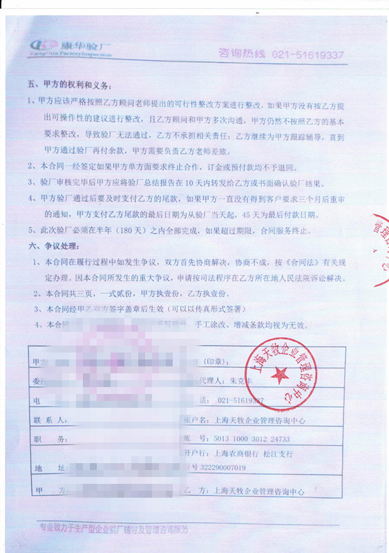 义乌XX箱包有限公司与康华合作BSCI验厂咨询