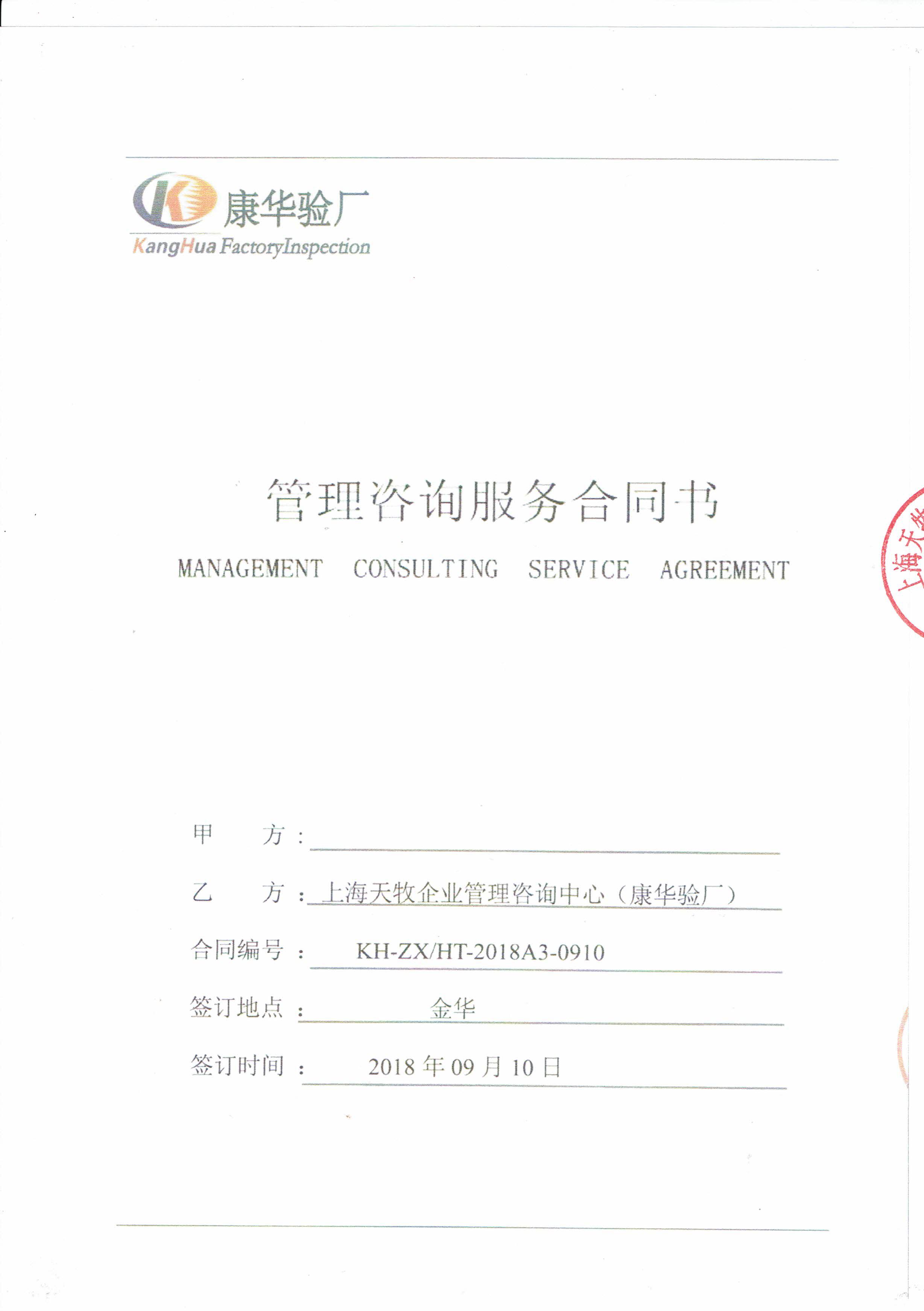 金华XX玩具有限公司与康华合作BSCI验厂咨询