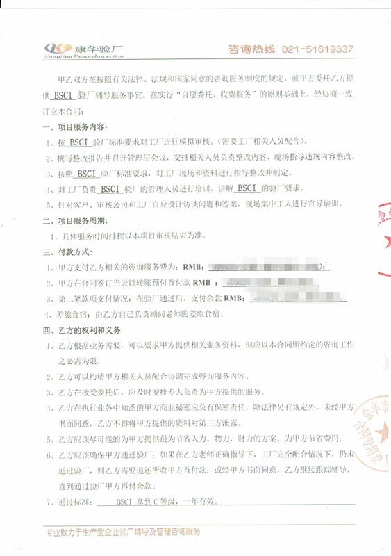 金华XX玩具有限公司与康华合作BSCI验厂咨询