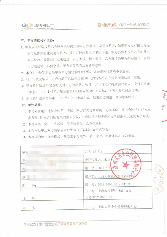 金华XX玩具有限公司与康华合作BSCI验厂咨询