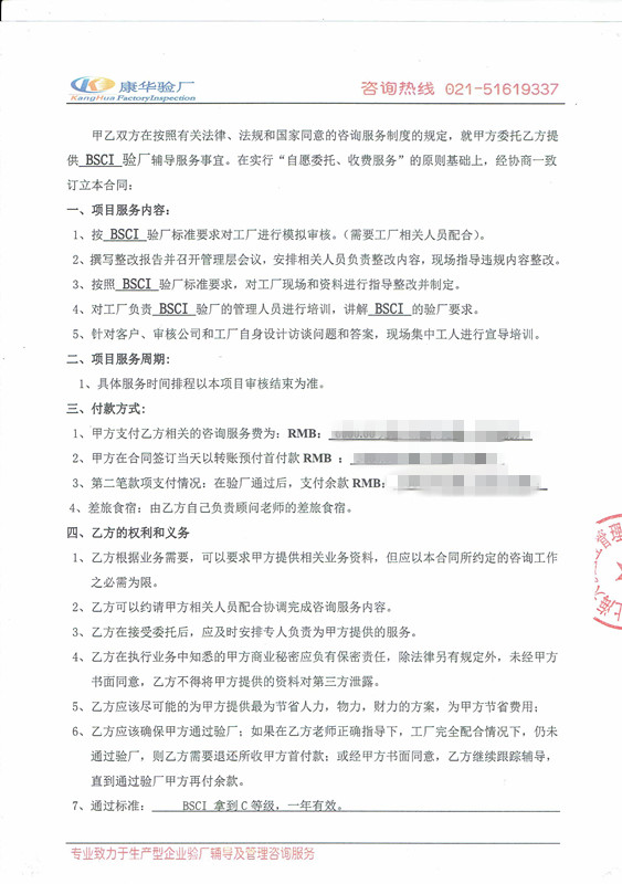 义乌XX 塑料制品有限公司与康华合作BSCI验厂咨询