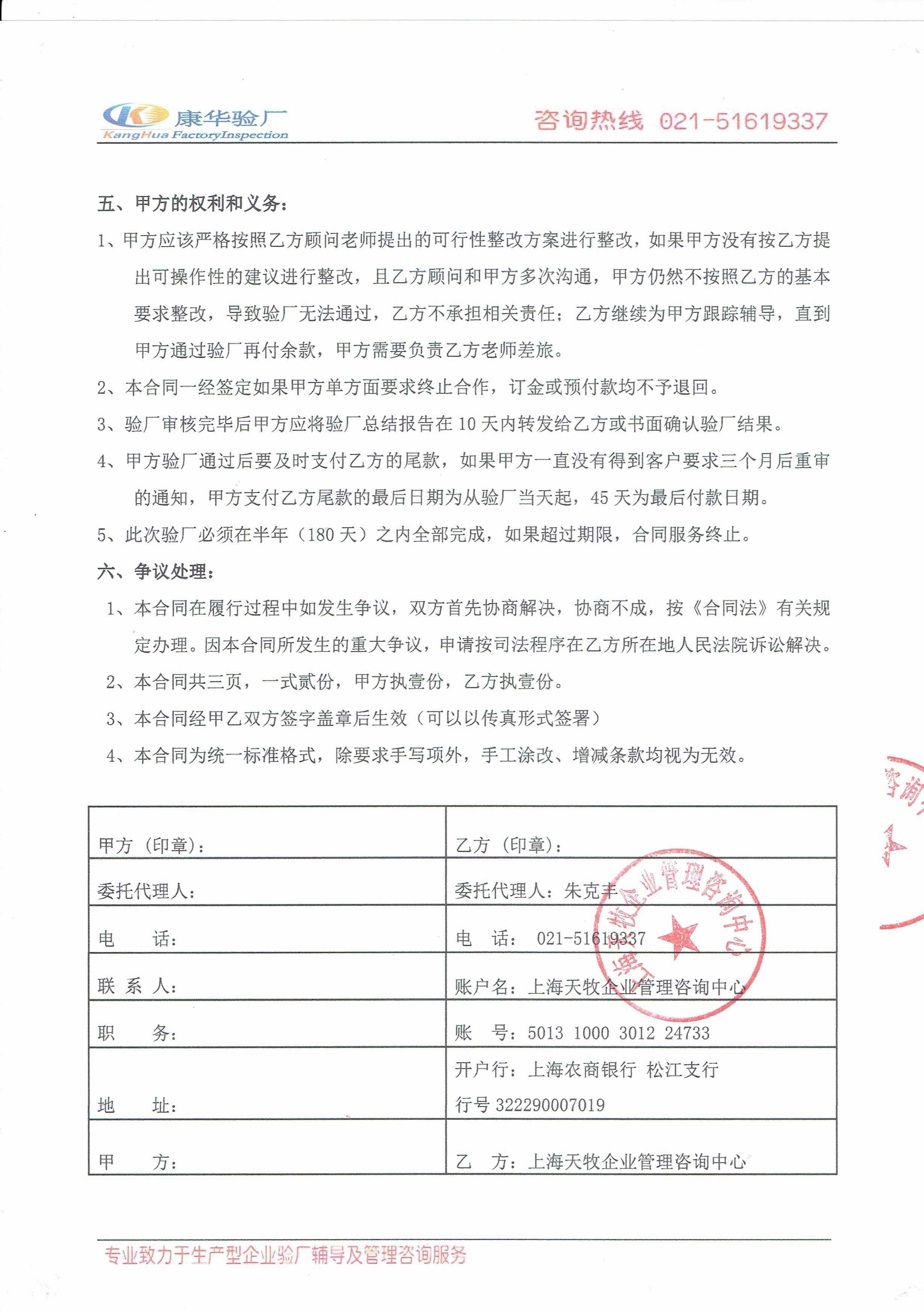 义乌XX 塑料制品有限公司与康华合作BSCI验厂咨询