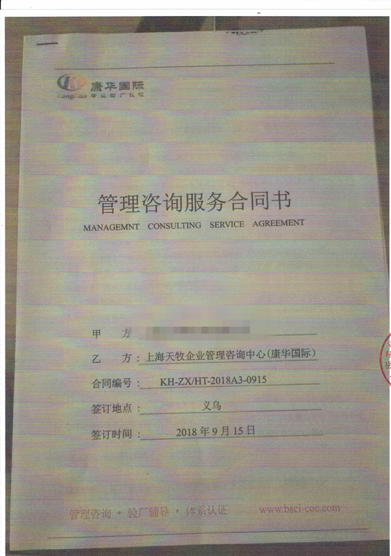 浙江xx针织有限公司合作TARGET反恐验厂咨询