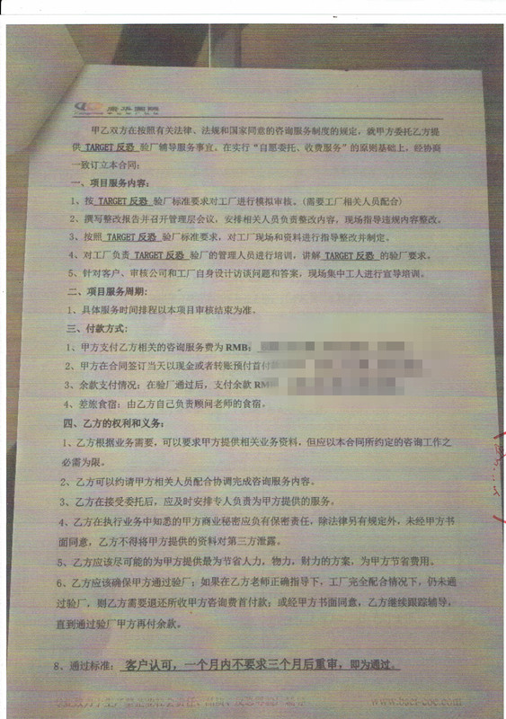 浙江xx针织有限公司合作TARGET反恐验厂咨询