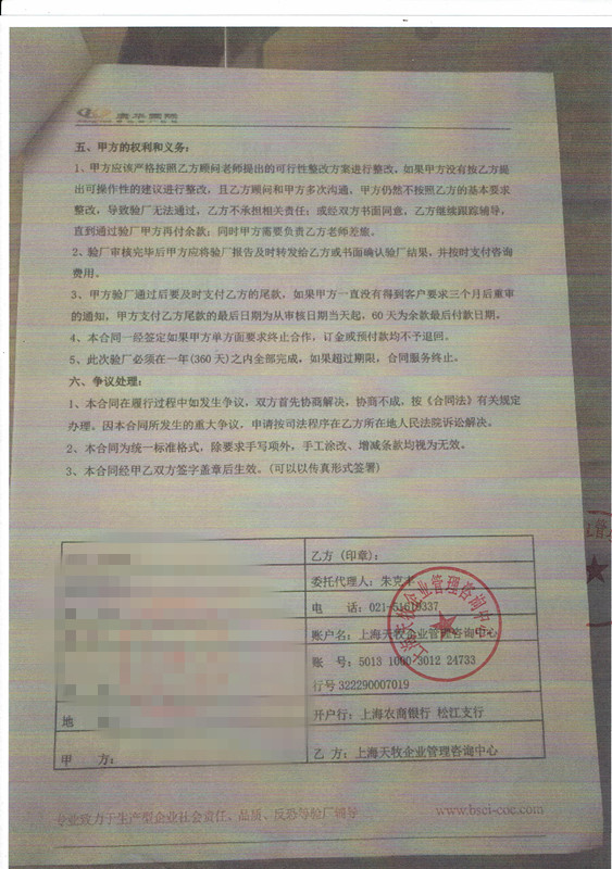 浙江xx针织有限公司合作TARGET反恐验厂咨询