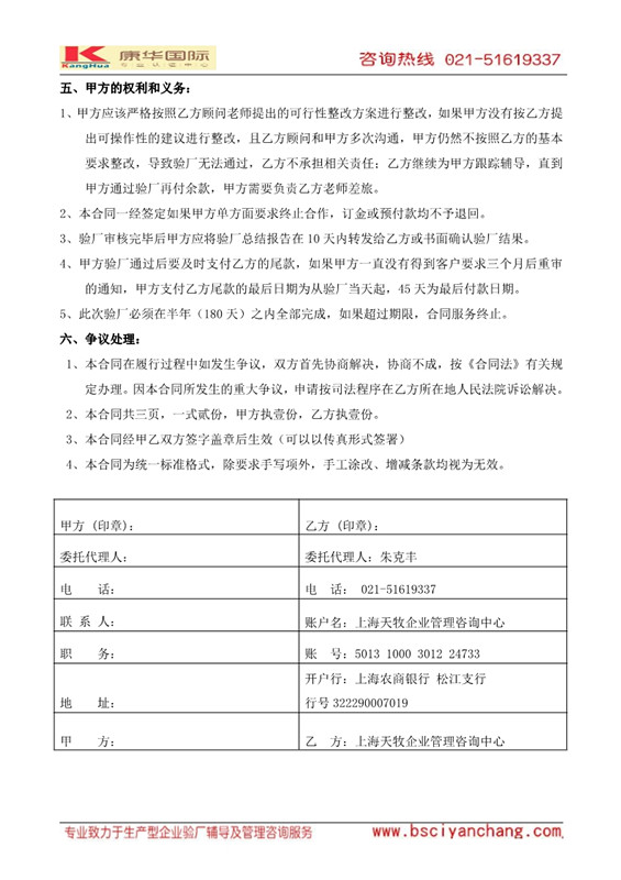 上海XX国际贸易有限公司与康华合作sedex2p验厂咨询
