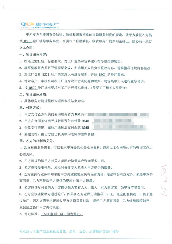 东阳市XX皮件有限公司与康华合作BSCI验厂咨询