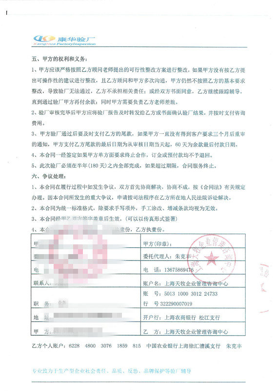 东阳市XX皮件有限公司与康华合作BSCI验厂咨询