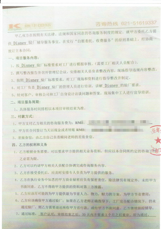 金华XX包装印业有限公司 Disney与康华合作