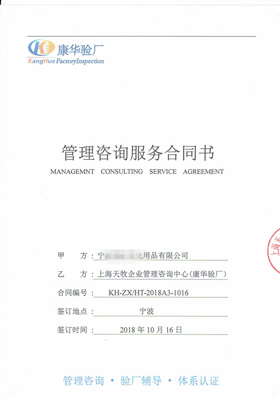 宁波XX文化用品有限公司与康华合作FSC验厂咨询