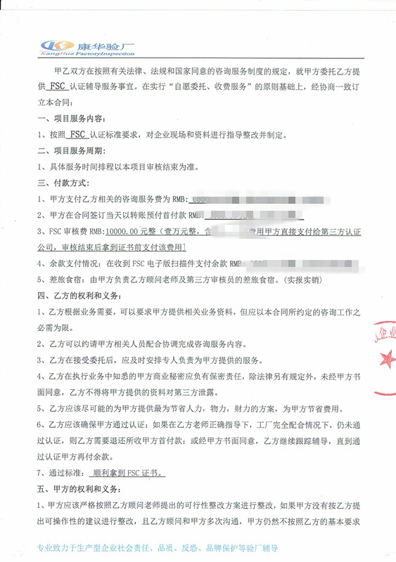 宁波XX文化用品有限公司与康华合作FSC验厂咨询
