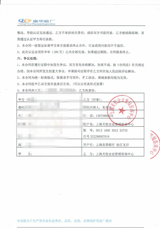 宁波XX文化用品有限公司与康华合作FSC验厂咨询