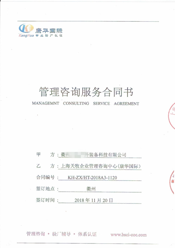 衢州XX户外装备科技有限公司合作WALMART（品质+反恐）验厂咨询