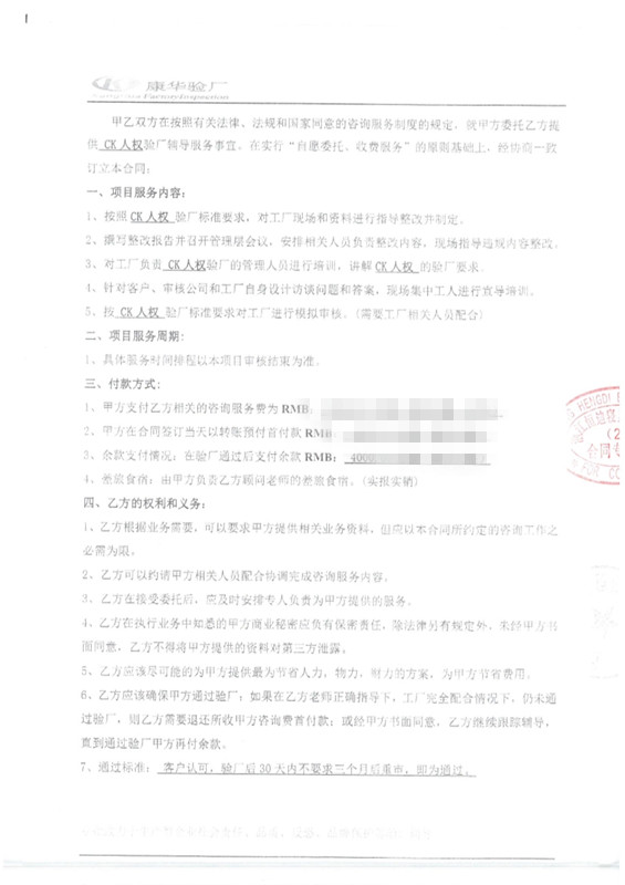 连云港市XX家纺有限公司与康华合作 CK 人权验厂咨询