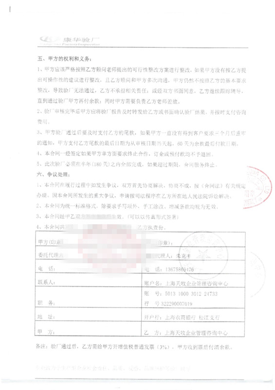 连云港市XX家纺有限公司与康华合作 CK 人权验厂咨询