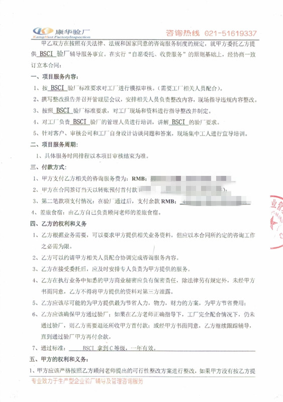 义乌市XX饰品有限公司与康华合作BSCI验厂咨询