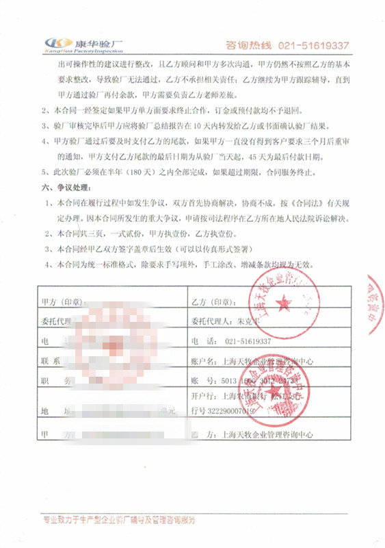 义乌市XX饰品有限公司与康华合作BSCI验厂咨询