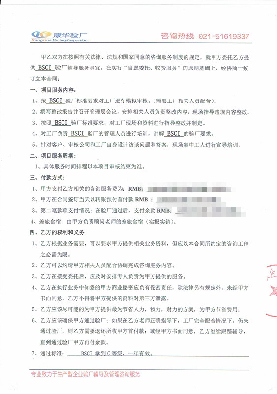 扬州XX体育用品有限公司与康华合作BSCI验厂咨询