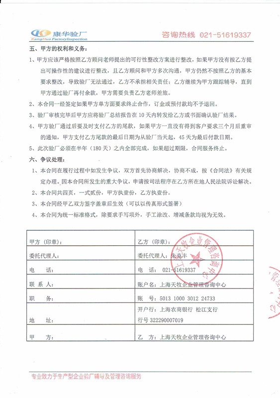 扬州XX体育用品有限公司与康华合作BSCI验厂咨询