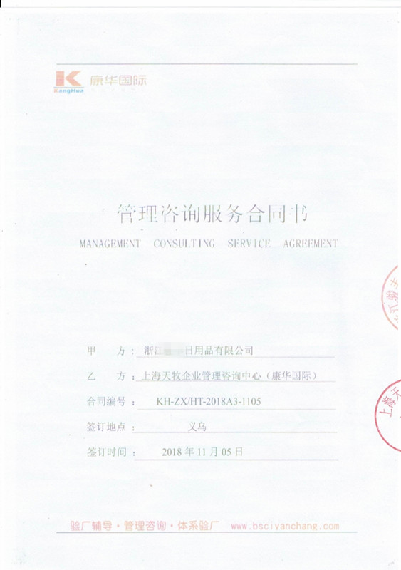 浙江xx日用品有限公司与康华合作客户屈臣氏品质验厂咨询