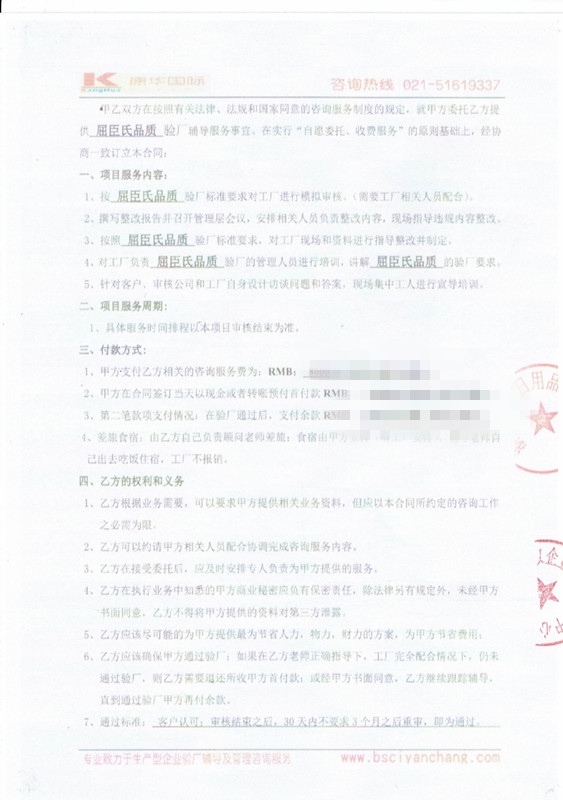 浙江xx日用品有限公司与康华合作客户屈臣氏品质验厂咨询