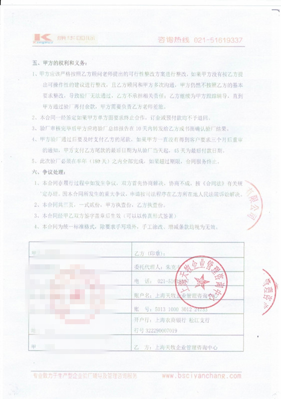浙江xx日用品有限公司与康华合作客户屈臣氏品质验厂咨询