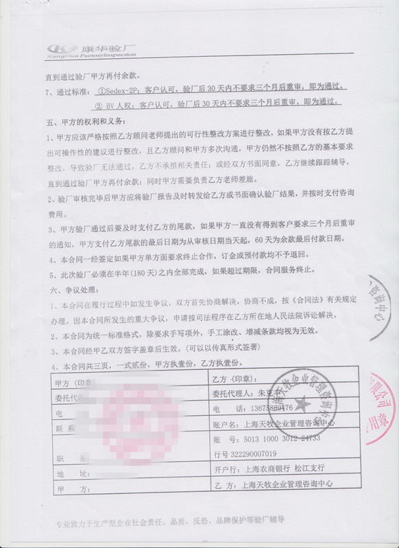 嘉兴xx时装有限公司与康华合作Sedex-2P+客户人权验厂咨询