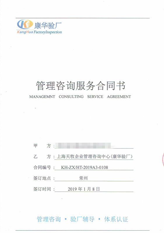 常州XX印染有限公司 Disney与康华合作
