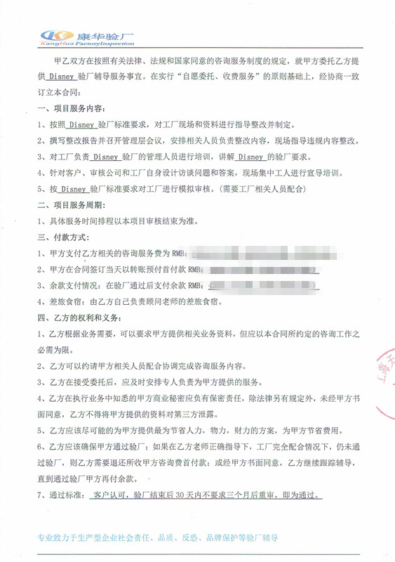 常州XX印染有限公司 Disney与康华合作
