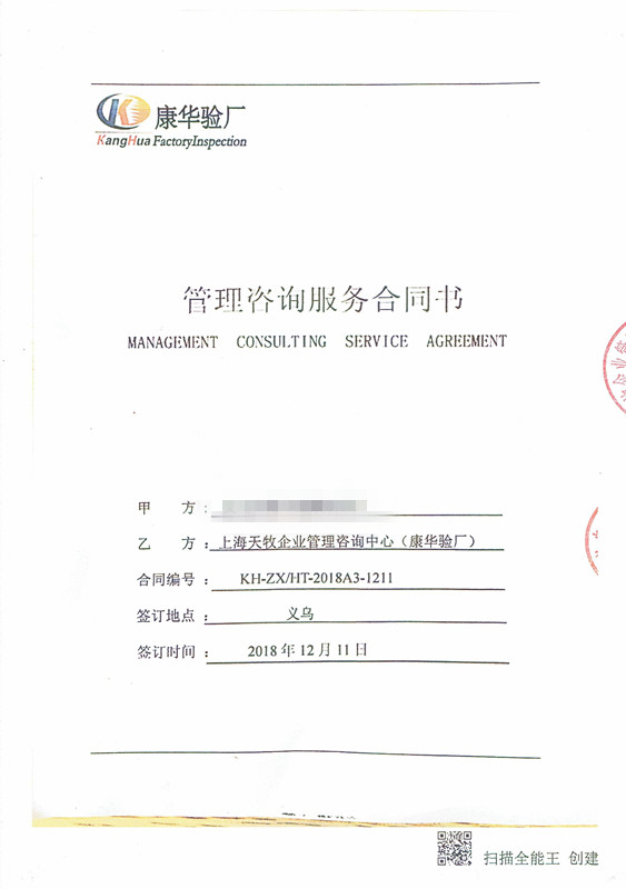义乌XX塑胶制品有限公司 与康华合作Disney