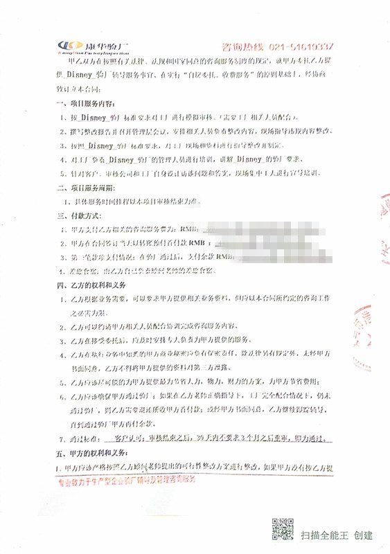 义乌XX塑胶制品有限公司 与康华合作Disney