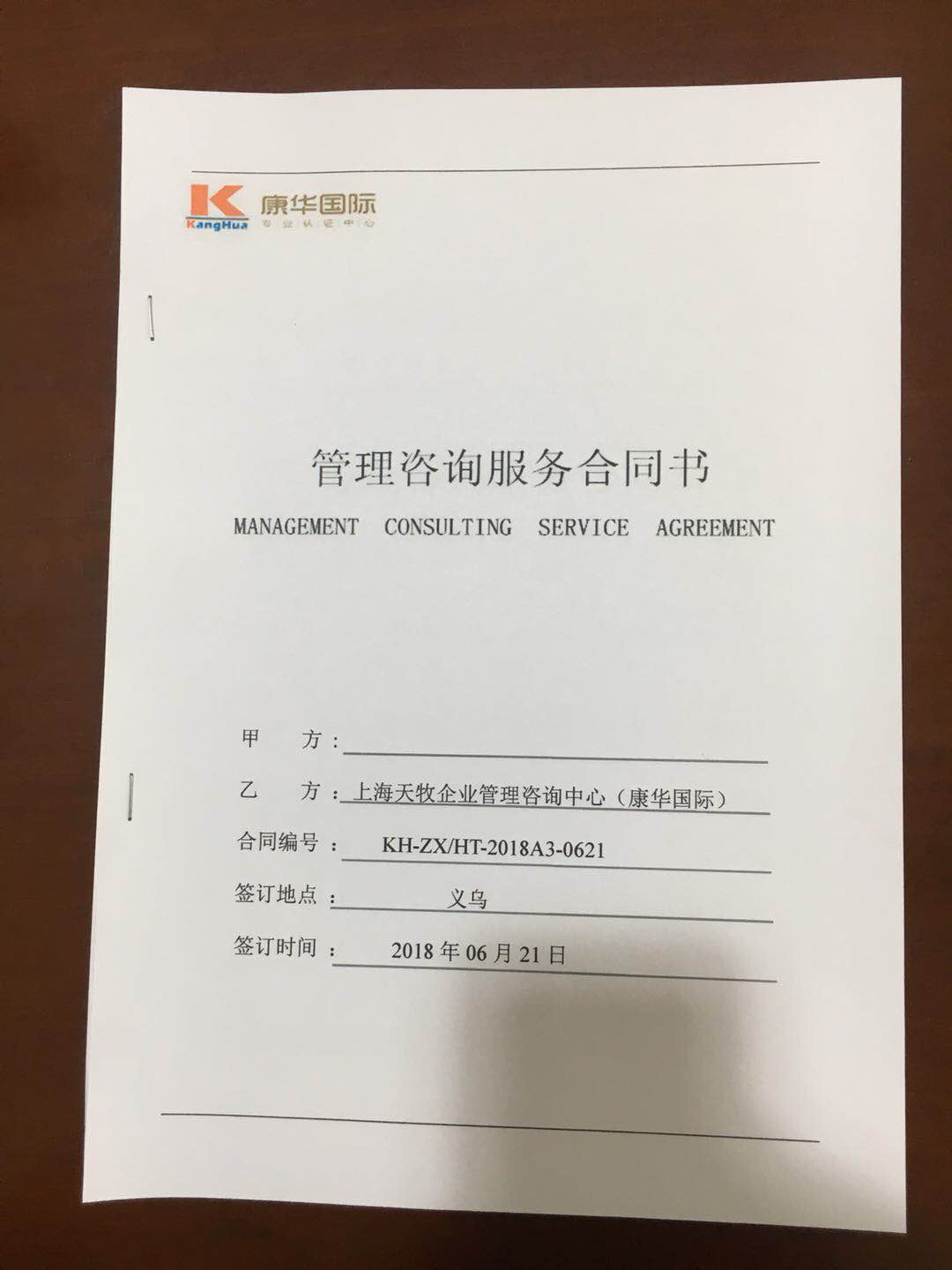 义乌XX饰品配件有限公司与康华合作 Disney