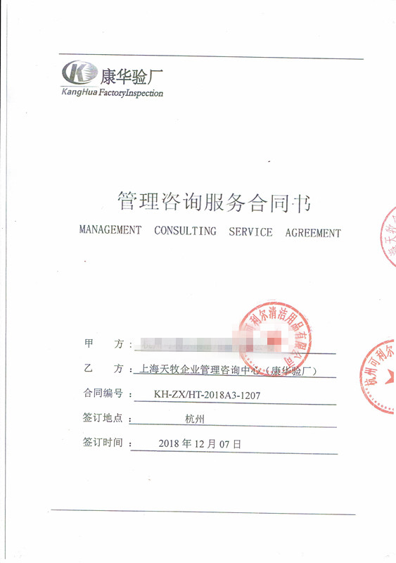 杭州XX清洁用品有限公司与康华合作BSCI验厂咨询
