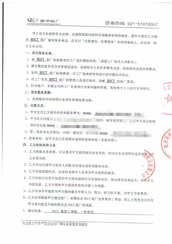 杭州XX清洁用品有限公司与康华合作BSCI验厂咨询
