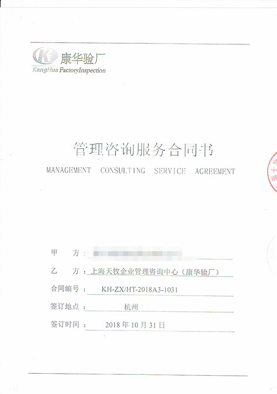 浙江xx拉链科技有限公司与康华合作BSCI验厂咨询