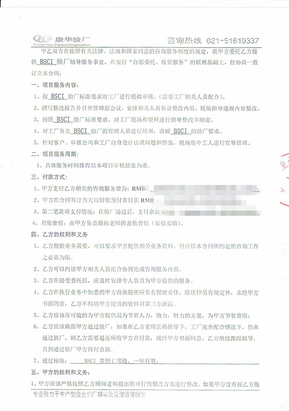 浙江xx拉链科技有限公司与康华合作BSCI验厂咨询
