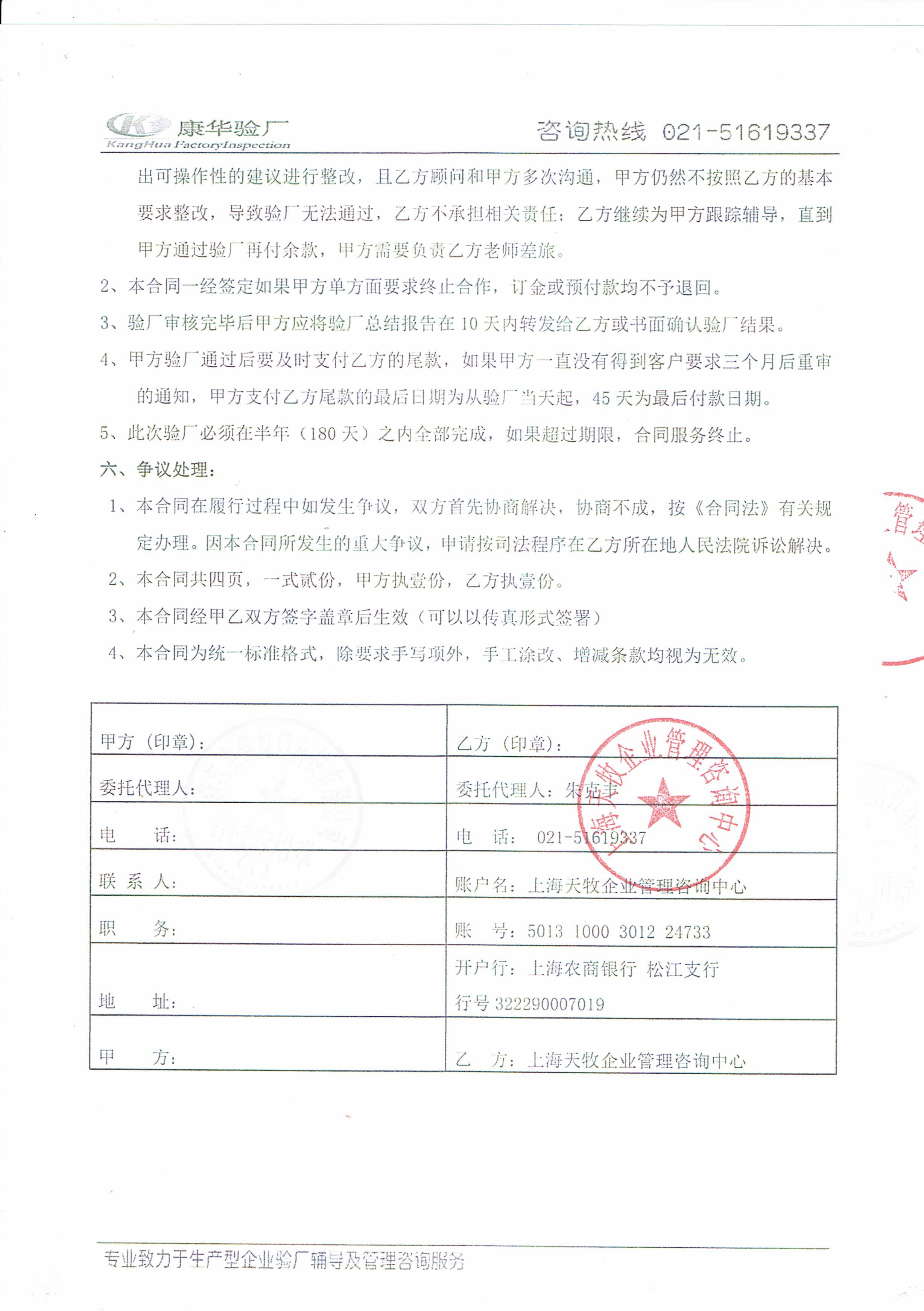 浙江xx拉链科技有限公司与康华合作BSCI验厂咨询