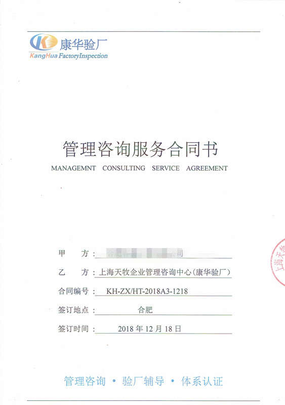 合肥xx工贸有限公司与康华合作BSCI验厂咨询