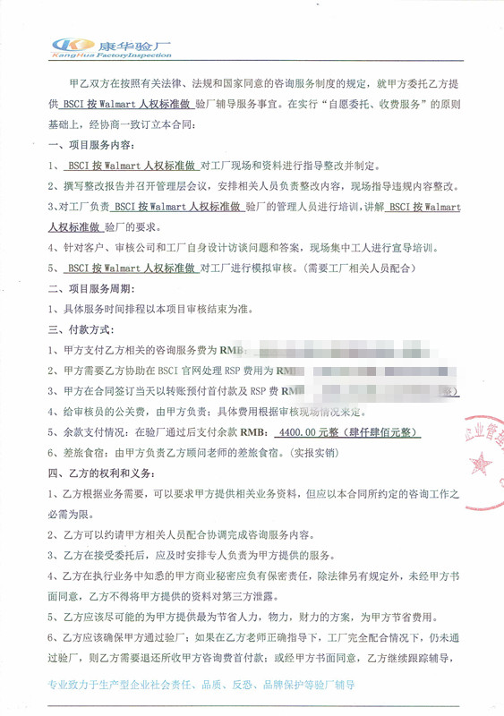 合肥xx工贸有限公司与康华合作BSCI验厂咨询
