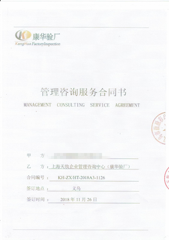 义乌市xx彩印有限公司与康华合作BSCI验厂咨询