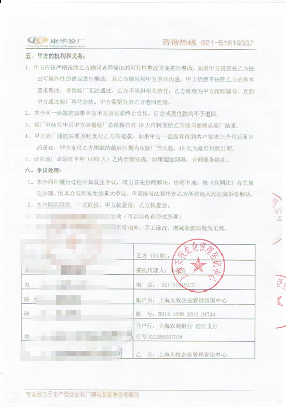 义乌市xx彩印有限公司与康华合作BSCI验厂咨询