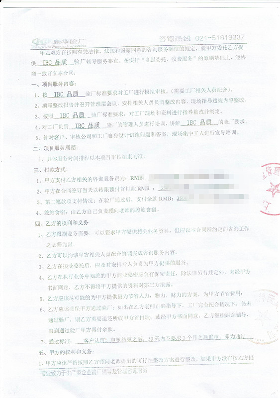 义乌XX玩具用品有限公司与康华合作IBC品质验厂咨询