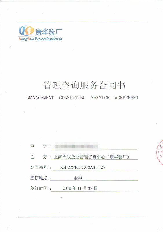 金华xx塑业有限公司与康华合作FSC验厂咨询